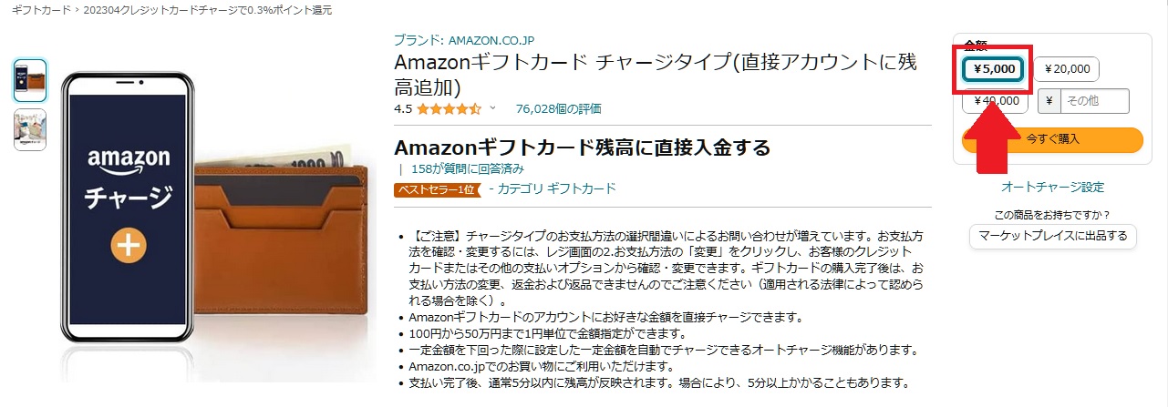amazon-primeonly-5000円購入