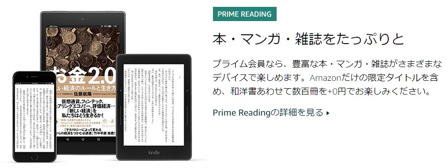 amazon-prime-reading