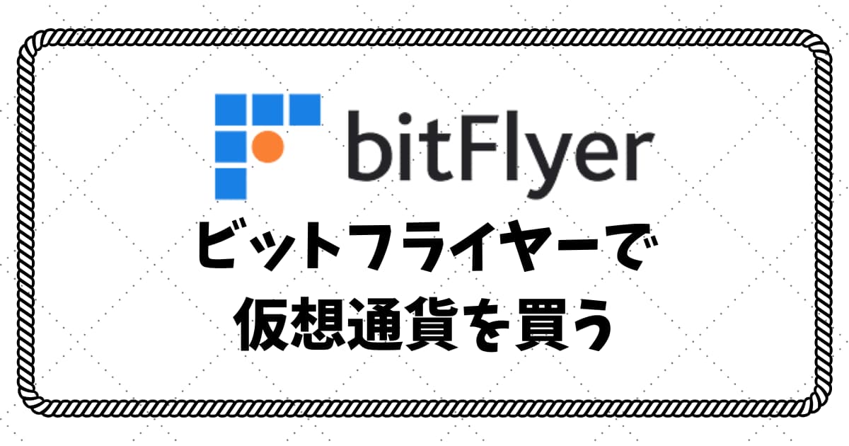 bitFlyer-buyz