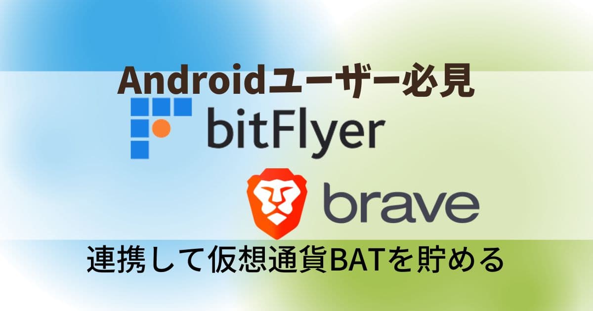 bitFlyer-tpoit-android